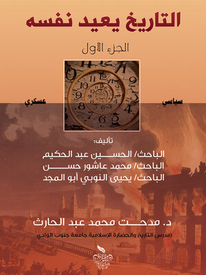 cover image of التاريخ يعيد نفسه